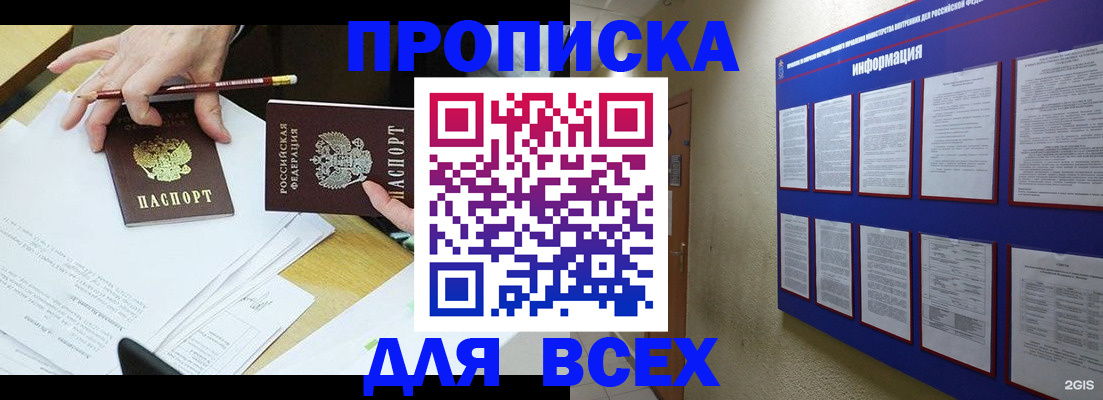 прописка ребенка в Абазе